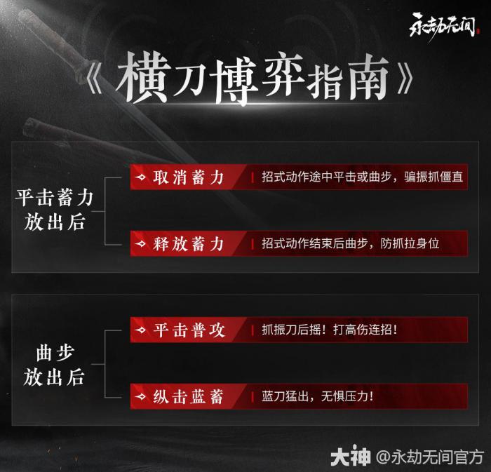 永劫无间横刀教学攻略8