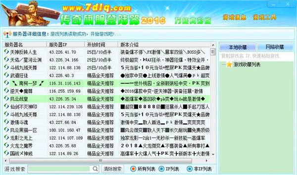 传奇万能登陆器下载完整版_传奇万能登陆器下载完整版安卓