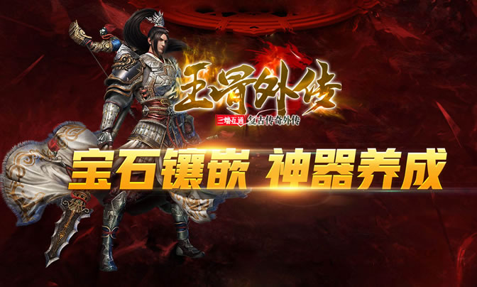 传奇私服新手入门指南1