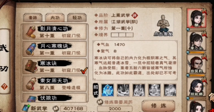 烟雨江湖寒冰诀怎么样2