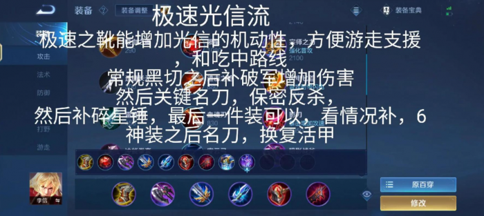 李信出装最强输出_李信出装打法最新