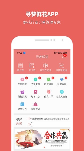 寻梦鲜花平台app