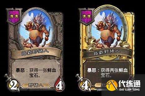 炉石传说酒馆战棋野猪人攻略：野猪人核心阵容卡组推荐[多图]图片9