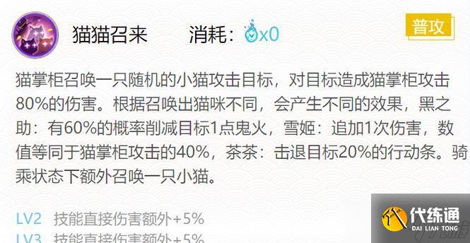 阴阳师猫掌柜（如何发挥猫掌柜的最大威力）