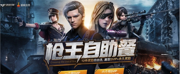 3月枪王自助餐_CF3月枪王自助餐活动网址