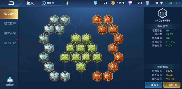 王者荣耀猴子铭文出装怎么做