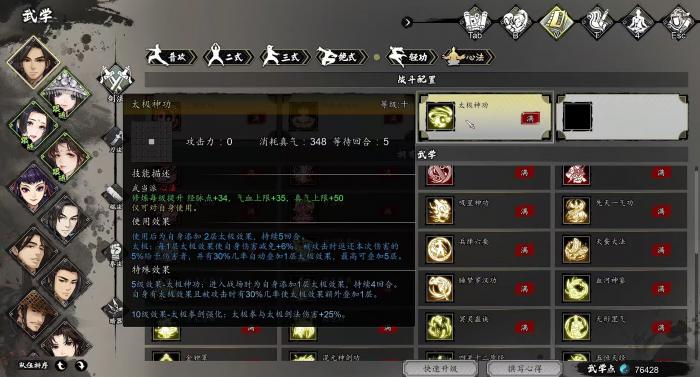 逸剑风云决心法搭配攻略4