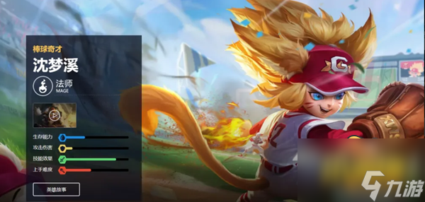 棒球奇才_棒球奇才是哪个英雄的皮肤