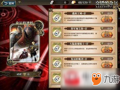 梦幻模拟战交错的命运的逆转全关卡通关详情一览