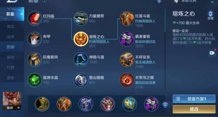 王者荣耀廉颇最肉出装是什么1