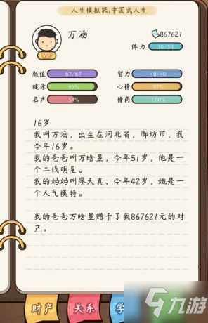 人生模拟器中国式人生美好人生怎么达成 美好人生达成方法详解