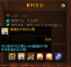 DNF100级根特皇宫全攻略 根特皇宫奖励一览