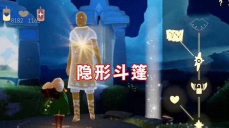 光遇隐形斗篷是怎么获得的