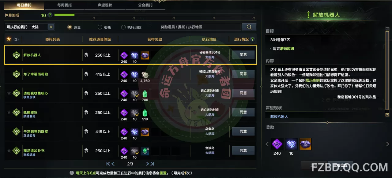 命运方舟二觉任务接取条件是什么17