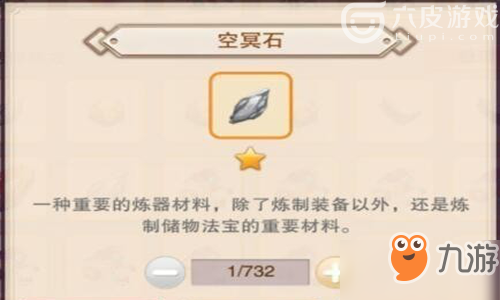 空冥石_想不想修真空冥石技巧