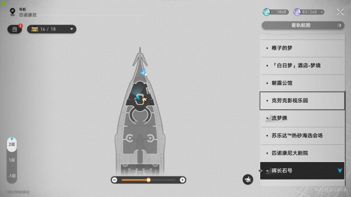 《崩坏星穹铁道》2.3版本书籍收集大全36