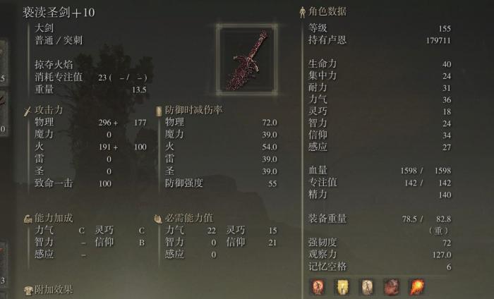 艾尔登法环120级信仰战士怎么加点3