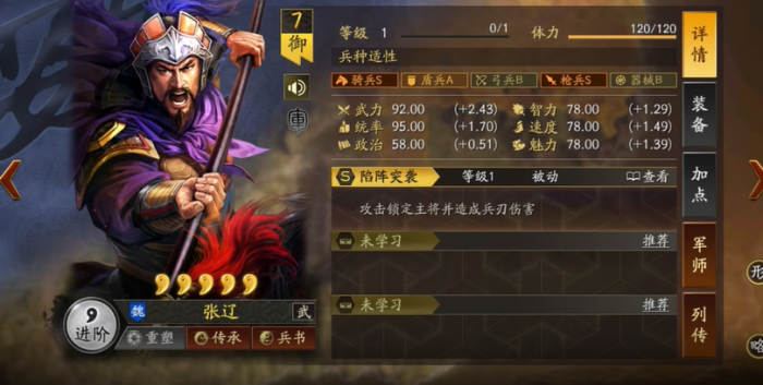 三国志战略版s2魏骑配什么3