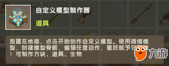 迷你世界自定义模型制作器怎么用_迷你世界如何制作自定义模型