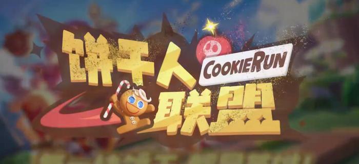 饼干人联盟白玉草饼干强度解析1