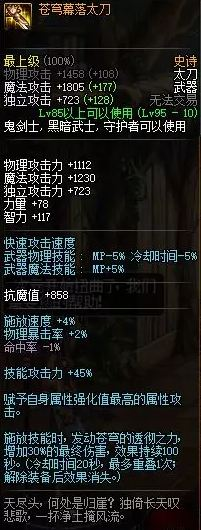 dnf95版本苍穹幕落武器鬼剑士武器外观属性一览