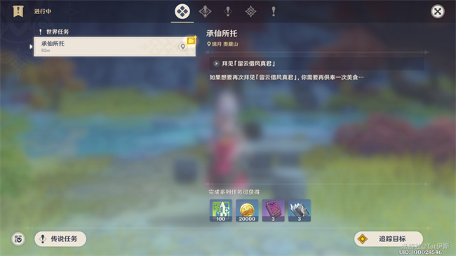 原神承仙所托任务_原神承仙所托任务视频