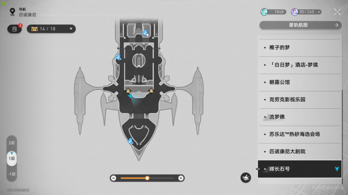 《崩坏星穹铁道》2.3版本书籍收集大全30