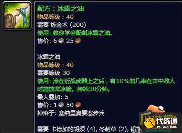 冰霜之油配方_冰霜之油配方在哪里买怀旧服