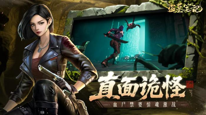 盗墓笔记手游是哪个公司的游戏1