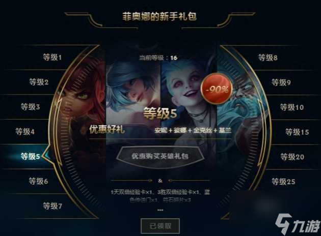 菲奥娜的新手礼包_菲奥娜专属