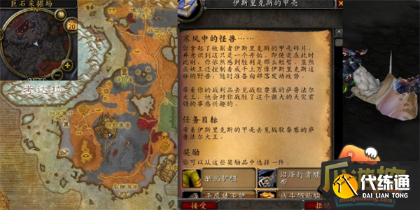 魔兽世界怀旧服WLK寒风中的怪兽任务流程攻略3.png