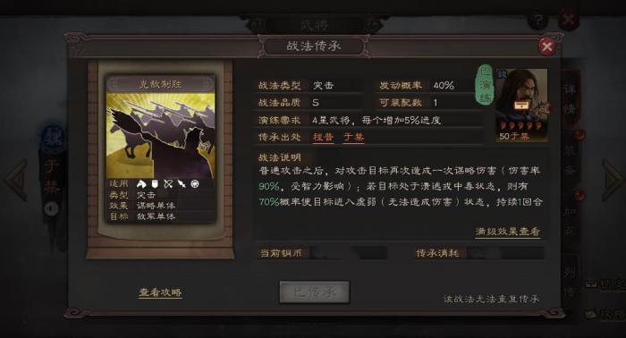 三国志战略版于禁适合学什么战法3