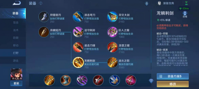 李元芳出装最强输出_李元芳出装最强输出打野