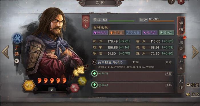 三国志战略版于禁适合学什么战法1