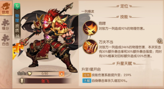 少年三国志2二将阵容怎么玩1