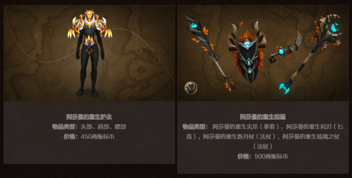 《魔兽世界》商栈内容介绍13