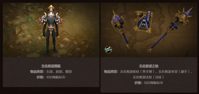 《魔兽世界》商栈内容介绍19