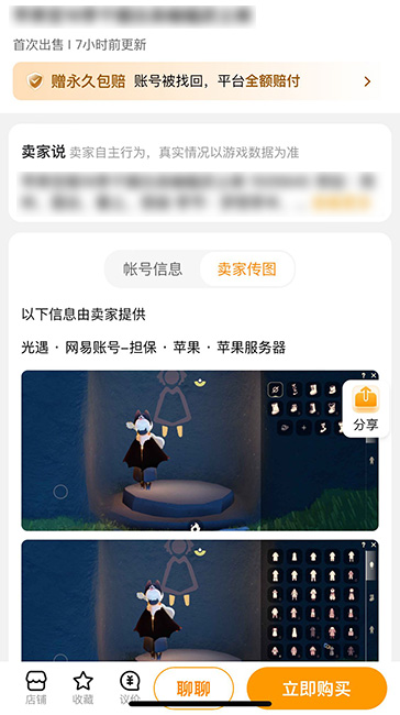 渠道服光遇游戏账号如何购买2