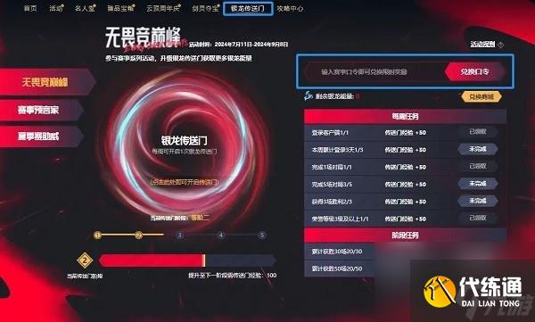 LOL银龙传送门兑换口令是多少 英雄联盟银龙传送门口令码一览