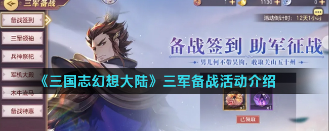 三国志幻想大陆关于最新活动三军备战的一些说明1