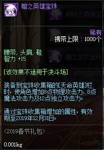 DNF天命英雄宝珠收集箱解读 攒积宝珠召唤英雄